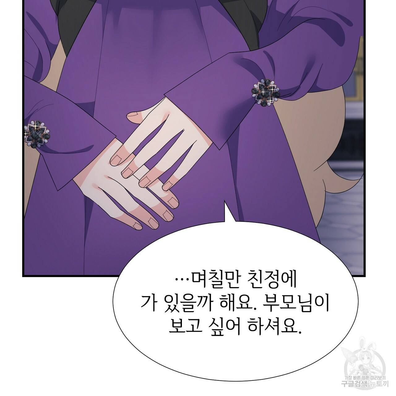 우아한 공작님의 조교법 25화 33