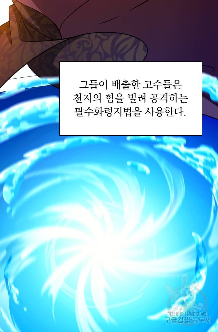 만고검신 시즌2 16화 2