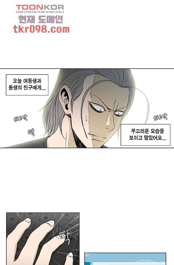 그놈은 여고생 36화 2