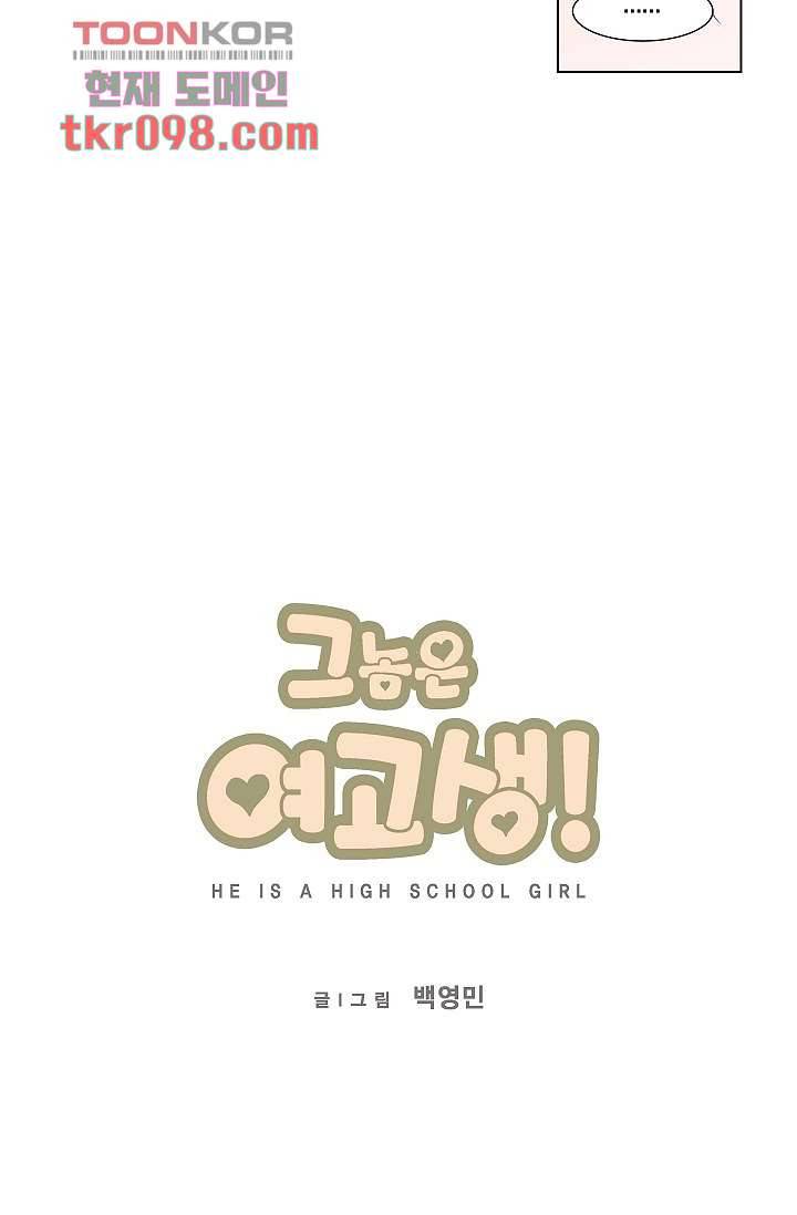 그놈은 여고생 36화 4