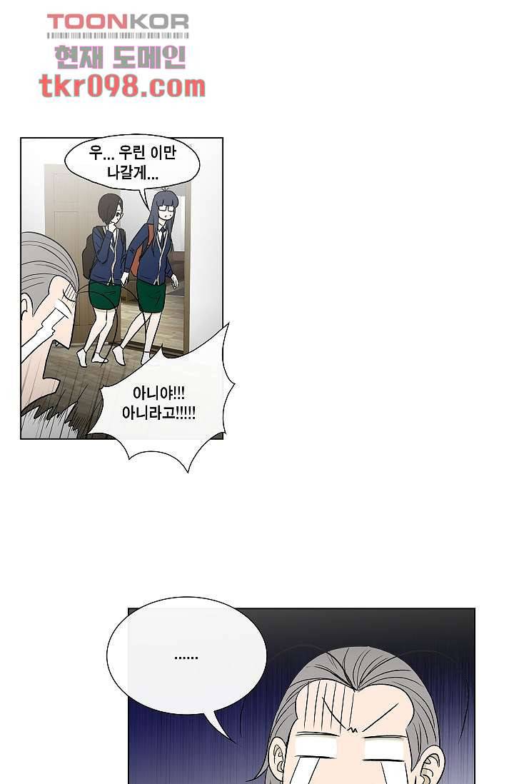 그놈은 여고생 36화 17