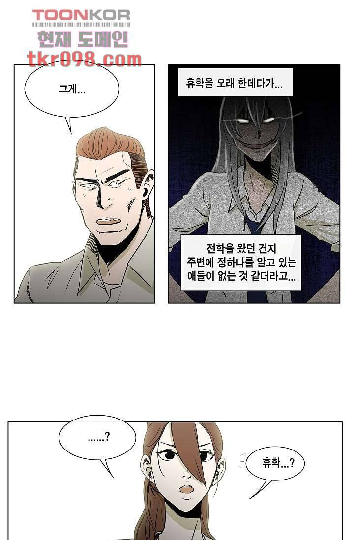 그놈은 여고생 36화 34