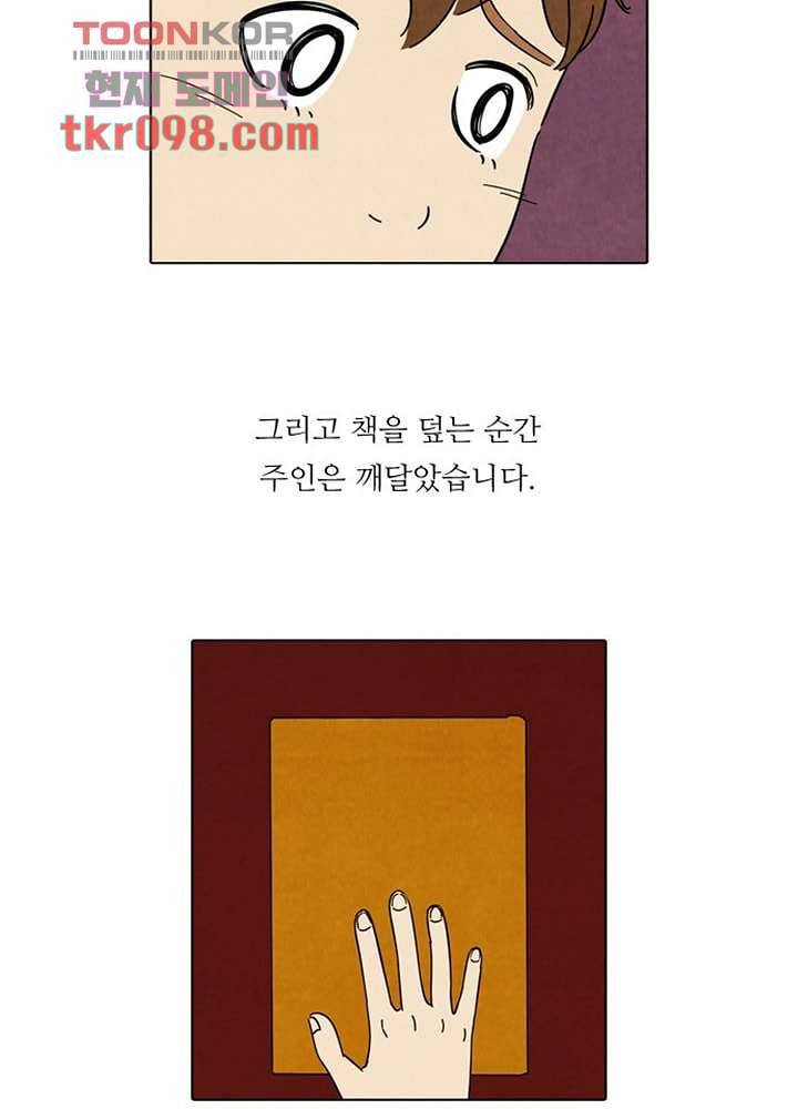 크리스마스는 쨈과 함께 24화 3