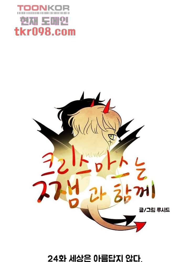 크리스마스는 쨈과 함께 24화 5
