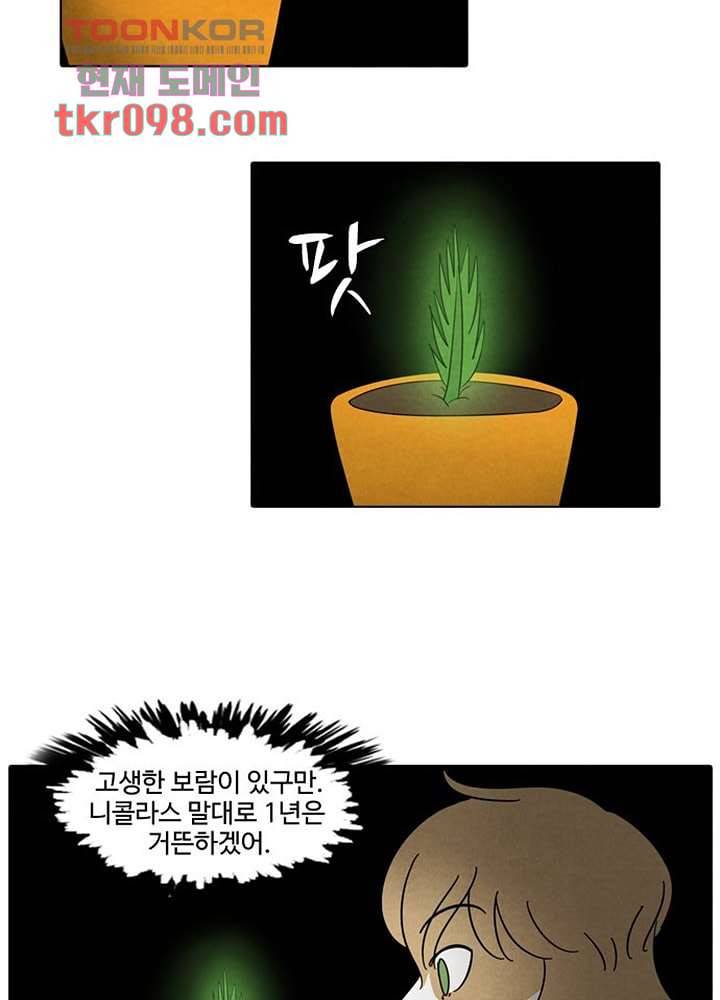 크리스마스는 쨈과 함께 24화 8