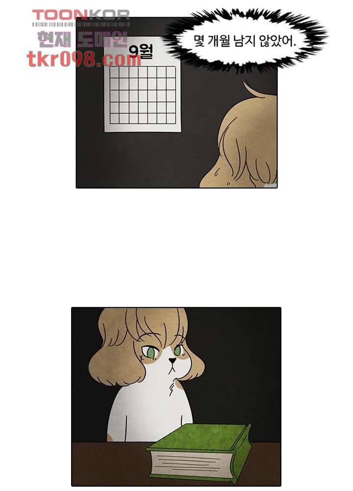크리스마스는 쨈과 함께 24화 10