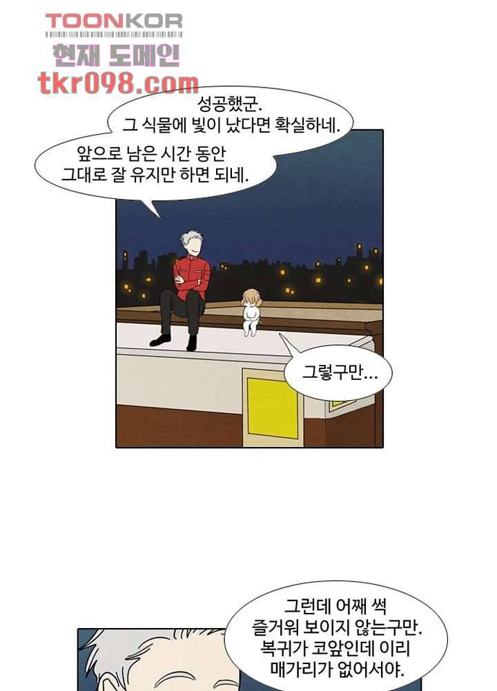 크리스마스는 쨈과 함께 24화 28