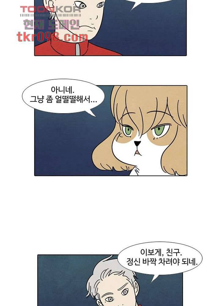 크리스마스는 쨈과 함께 24화 29