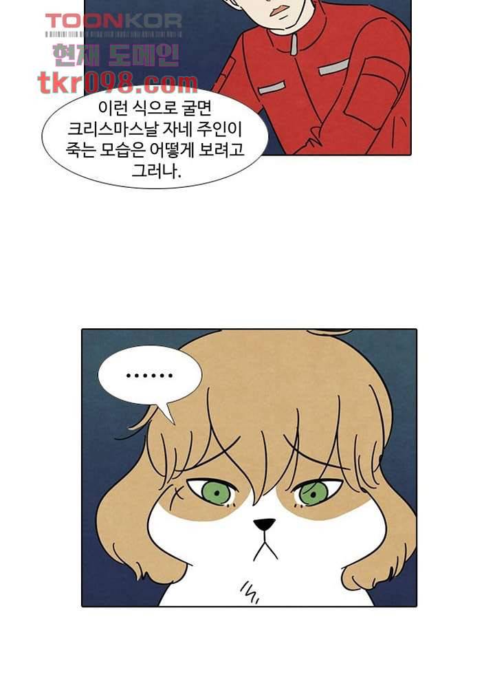 크리스마스는 쨈과 함께 24화 30