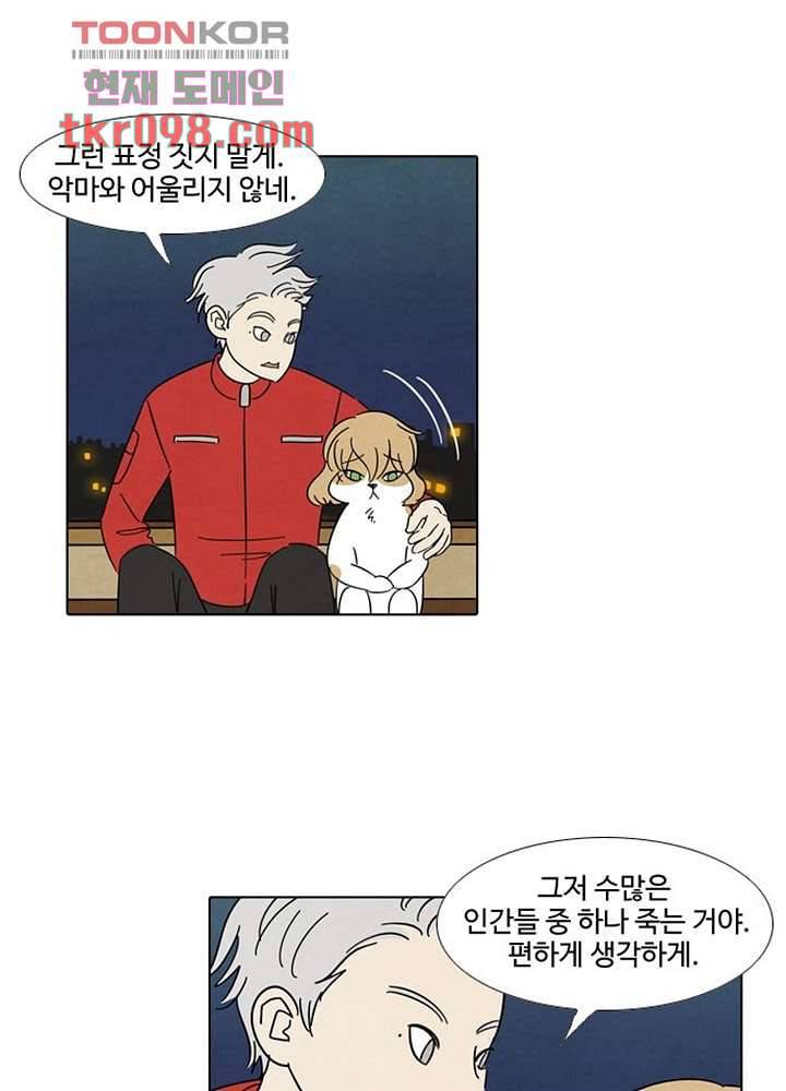 크리스마스는 쨈과 함께 24화 31
