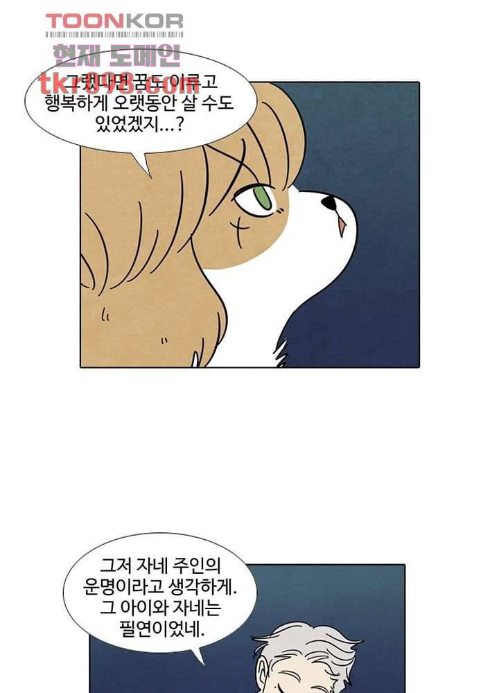 크리스마스는 쨈과 함께 24화 33