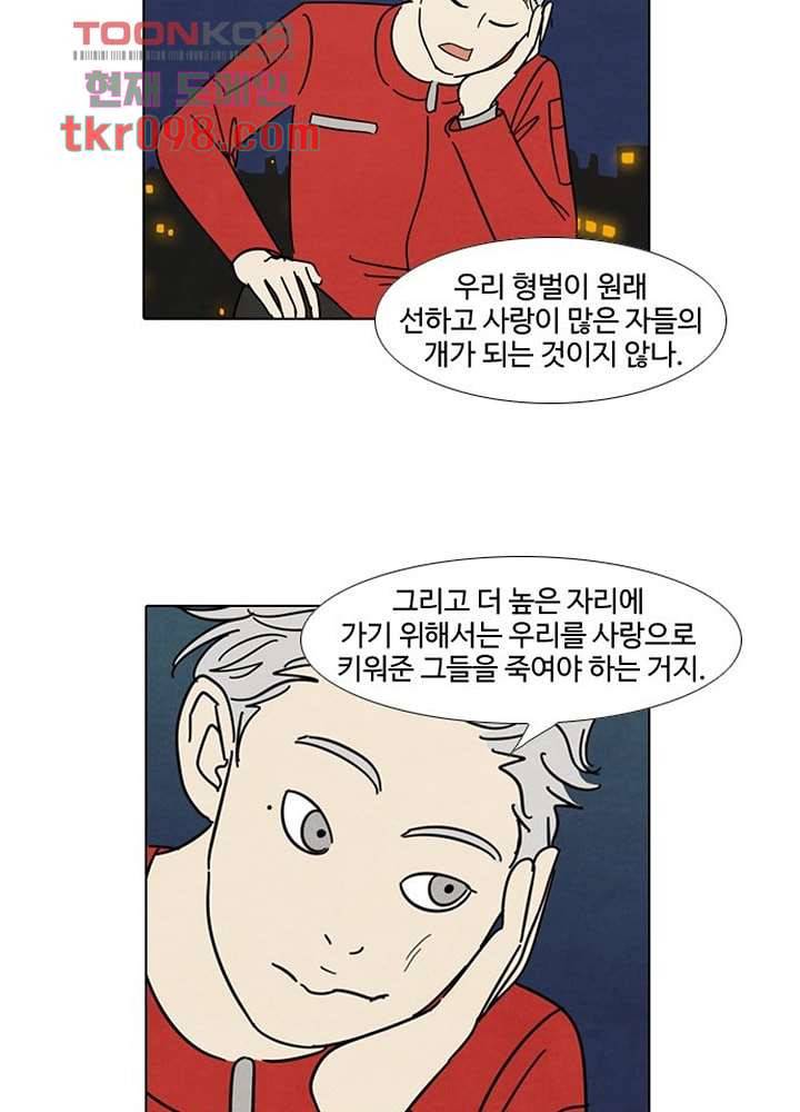 크리스마스는 쨈과 함께 24화 34