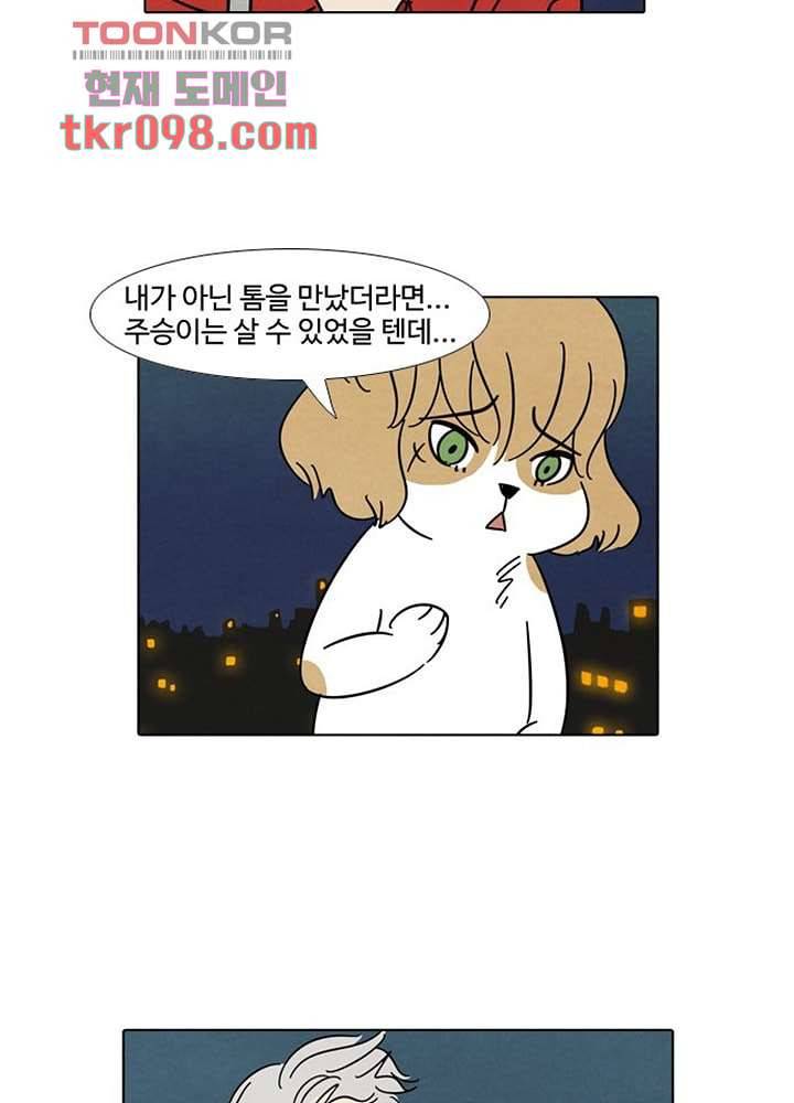 크리스마스는 쨈과 함께 24화 35