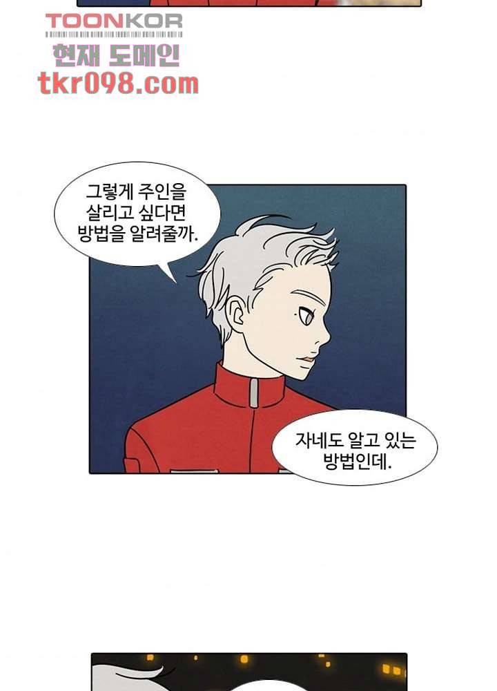 크리스마스는 쨈과 함께 24화 37