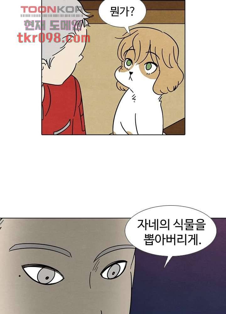 크리스마스는 쨈과 함께 24화 38