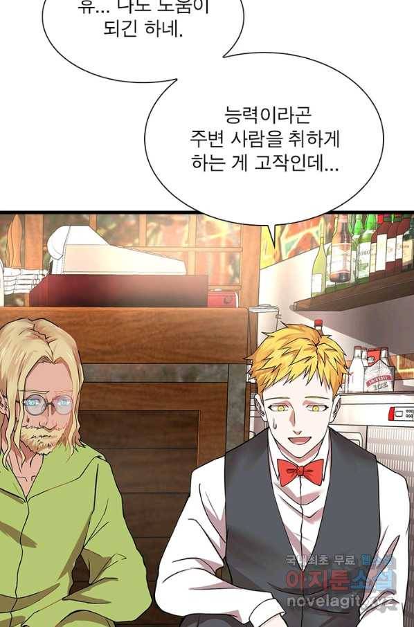 빌런리스트 118화 7