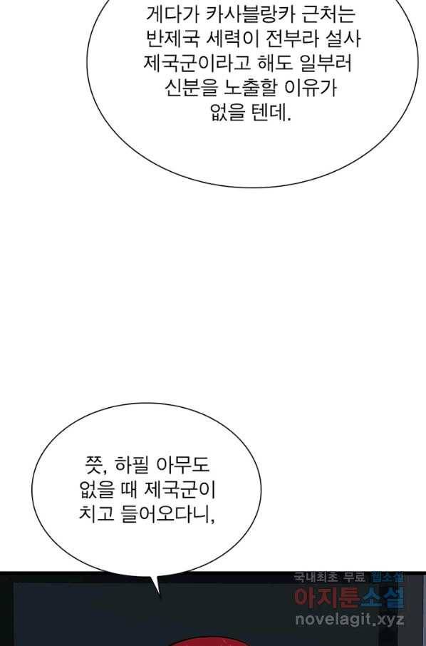 빌런리스트 118화 13