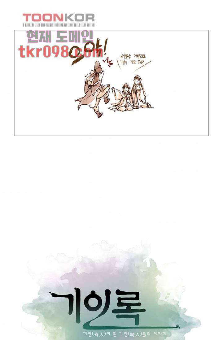 기인록 30화 6