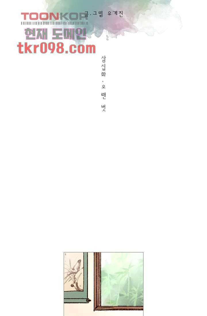 기인록 30화 7