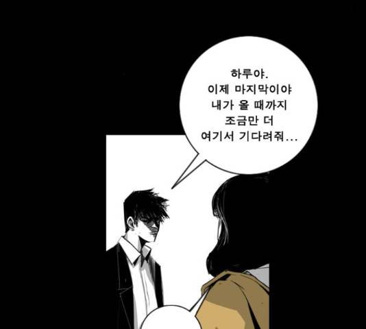 뱀파이어 54화 8