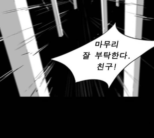 뱀파이어 54화 16