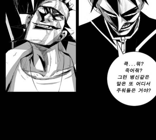 뱀파이어 54화 21