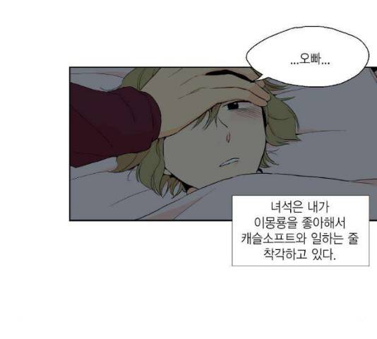 프린스의 왕자 34화 5