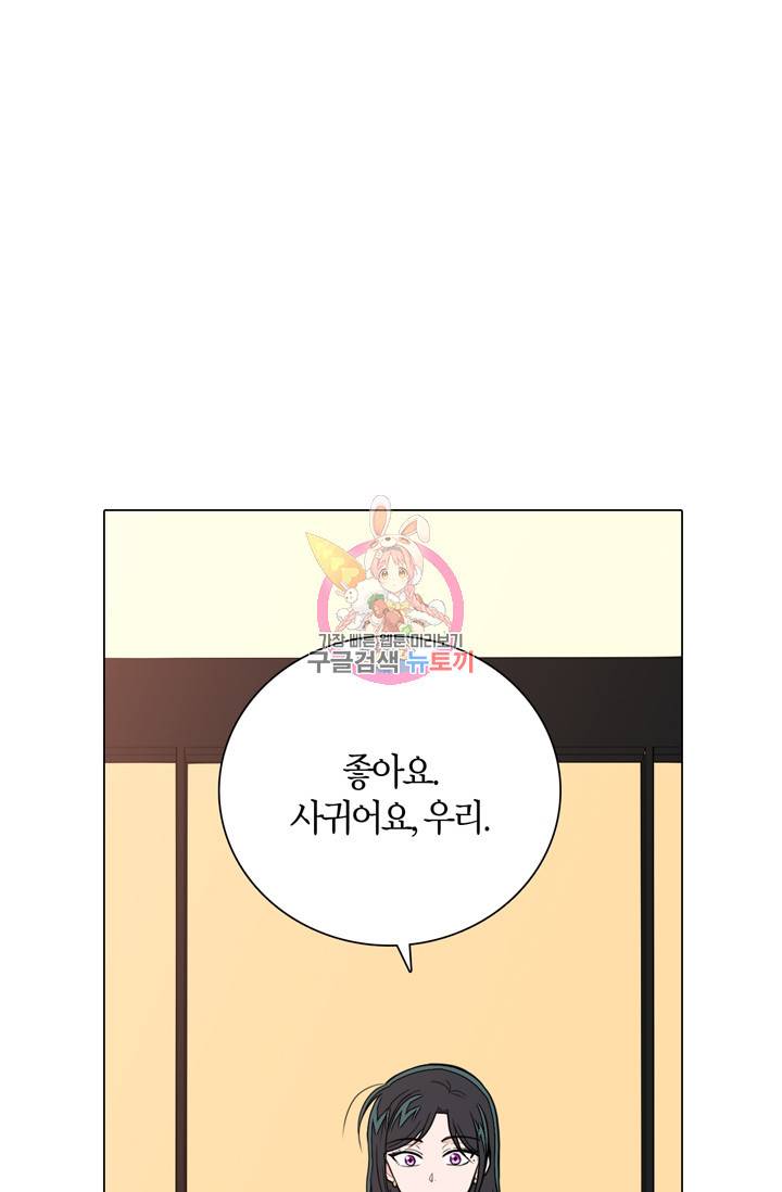 내가 사랑하는 초등학생 84화 1