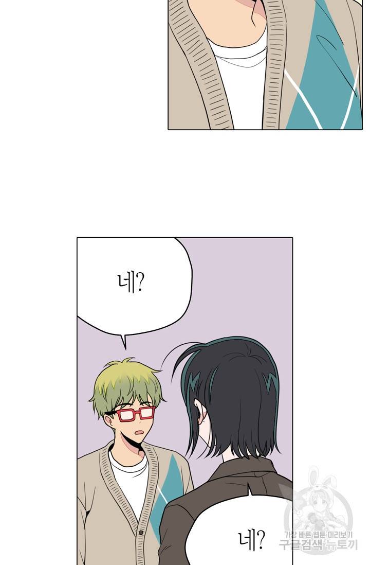 내가 사랑하는 초등학생 84화 4