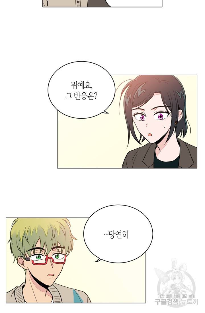 내가 사랑하는 초등학생 84화 5