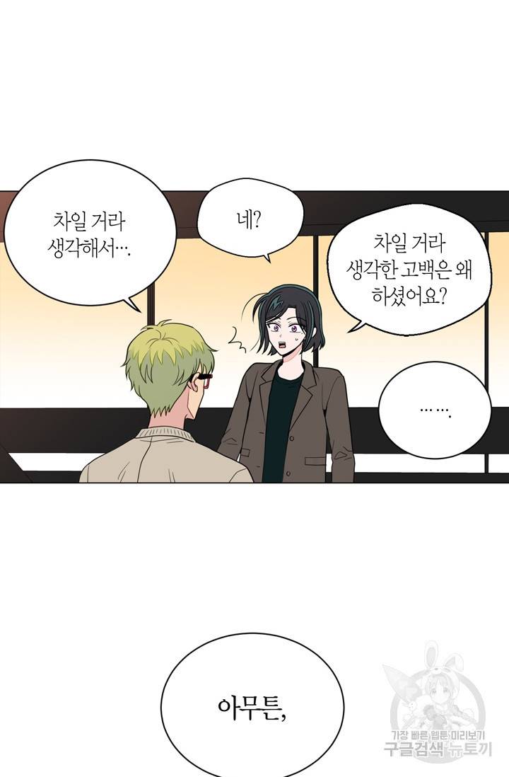 내가 사랑하는 초등학생 84화 6