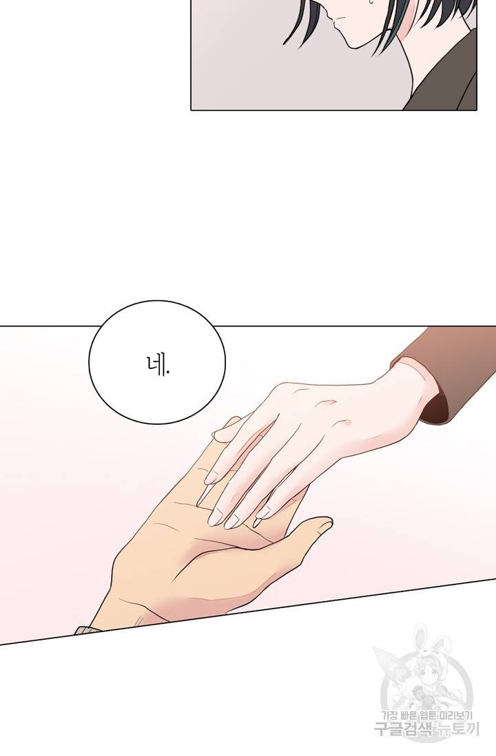 내가 사랑하는 초등학생 84화 9
