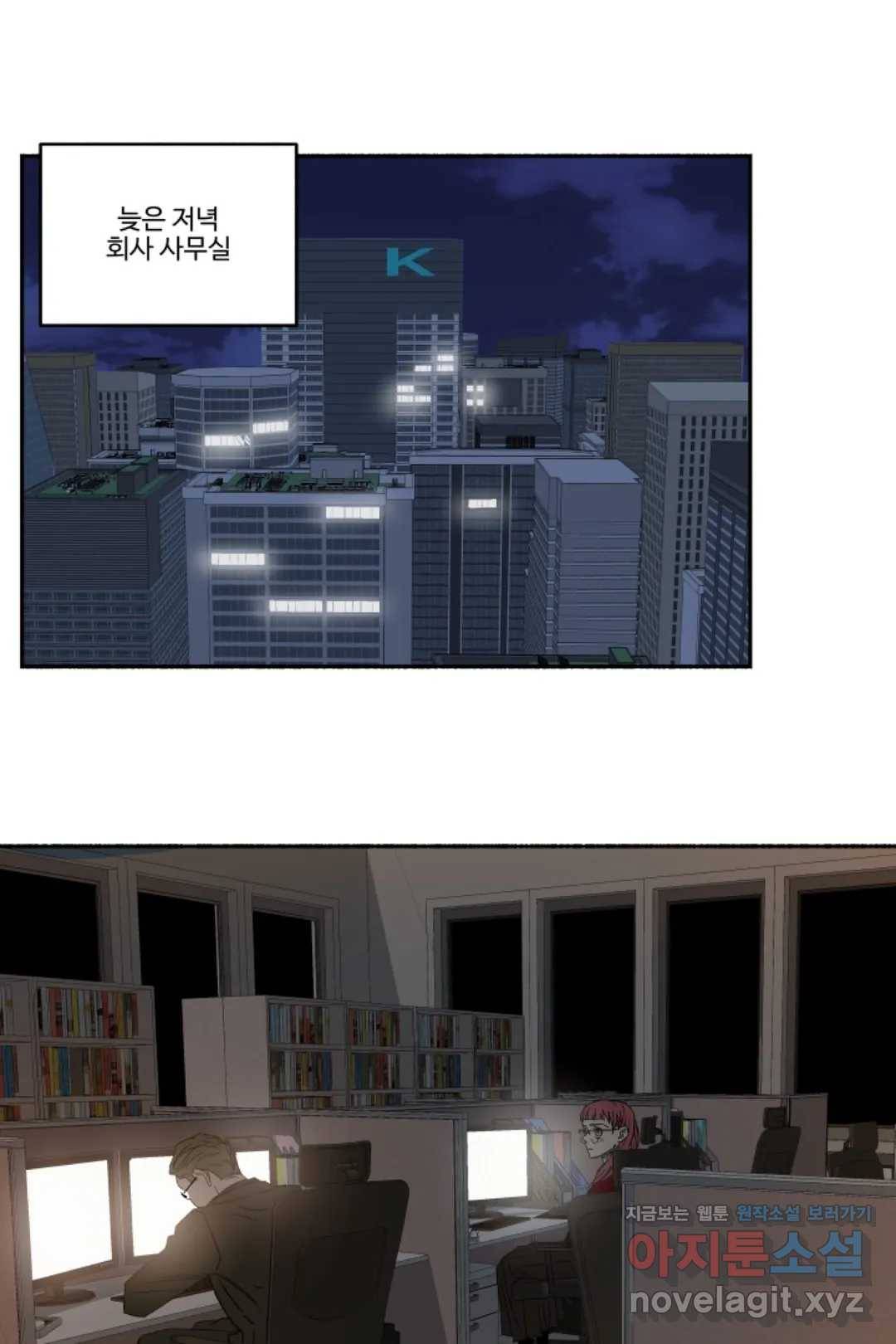 그녀의 사적인 날들 37화 safety shears (2) 1