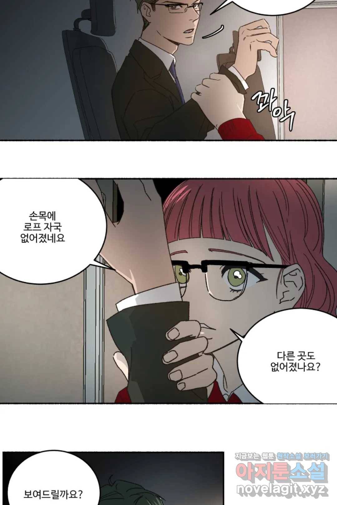 그녀의 사적인 날들 37화 safety shears (2) 4