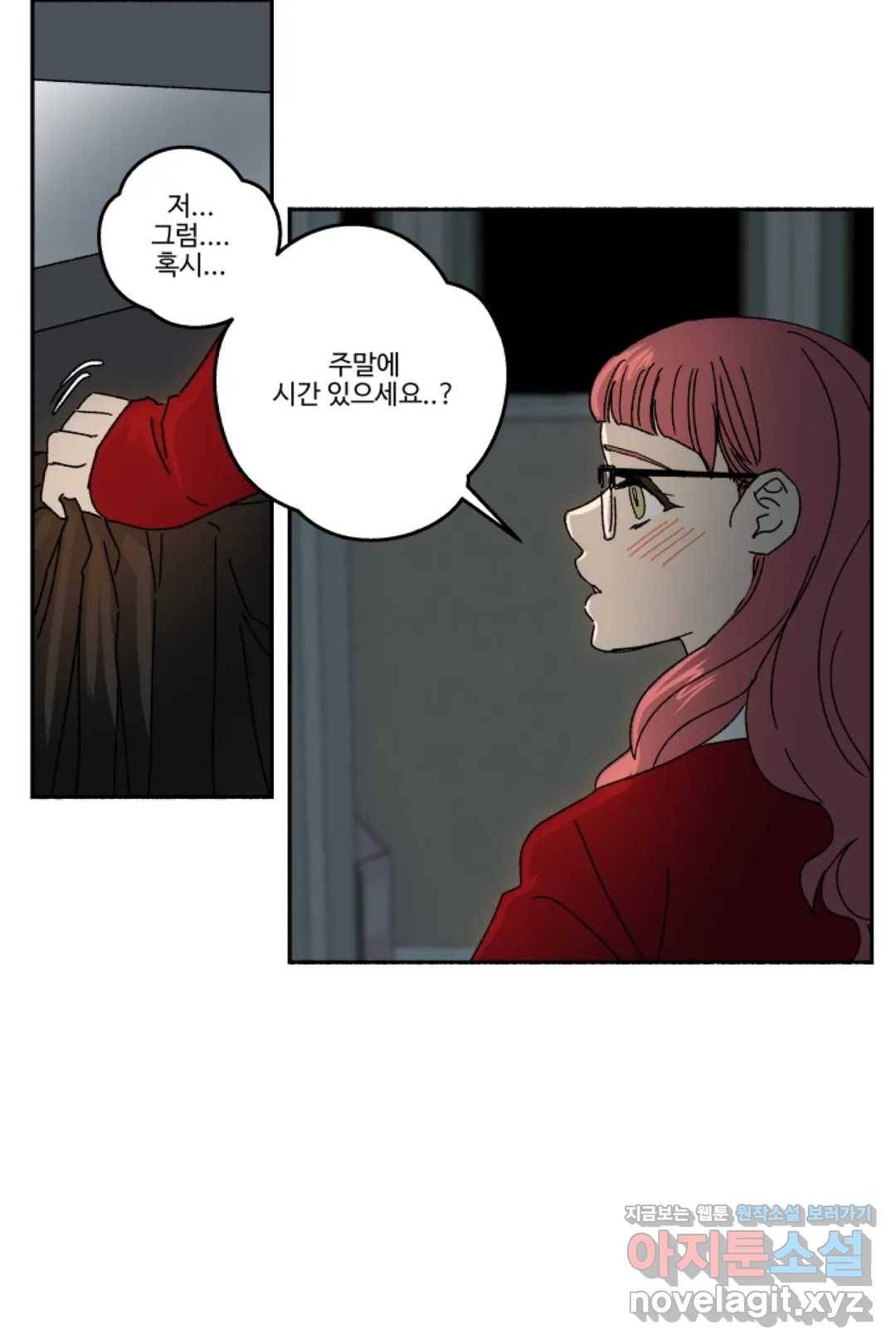 그녀의 사적인 날들 37화 safety shears (2) 8