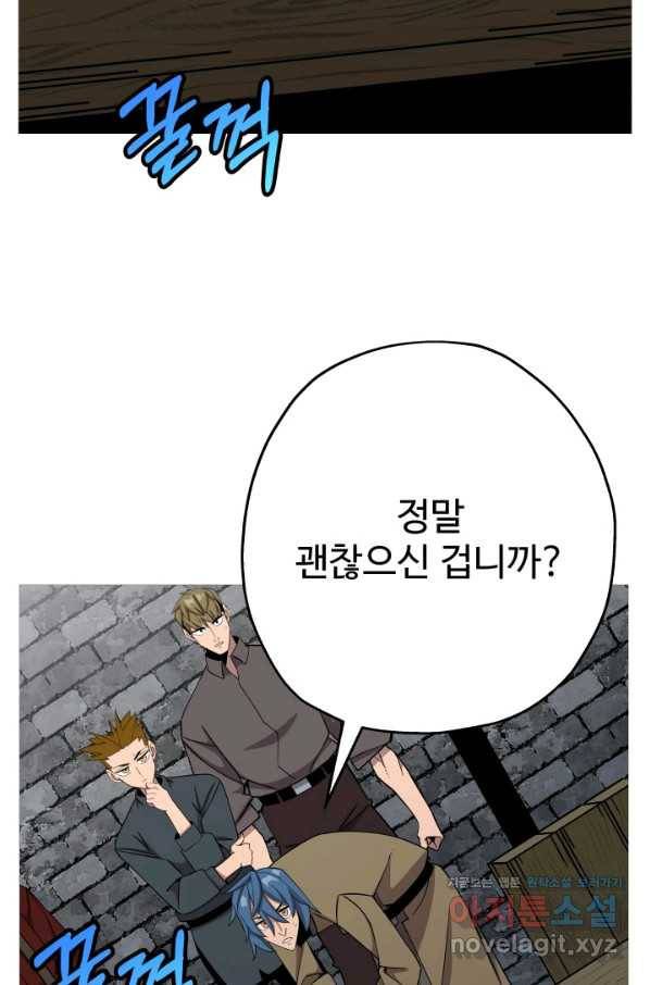 말단 병사에서 군주까지 75화 2