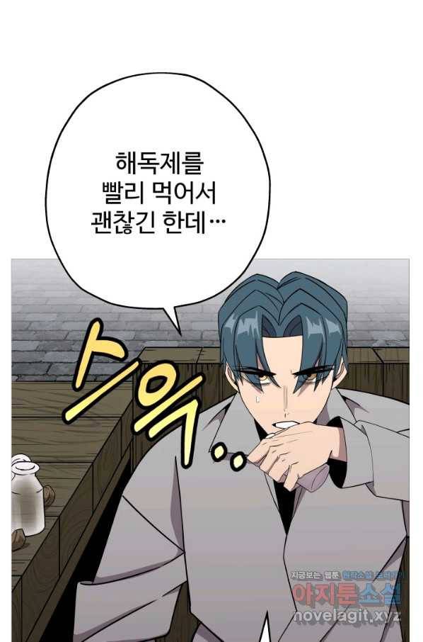 말단 병사에서 군주까지 75화 4