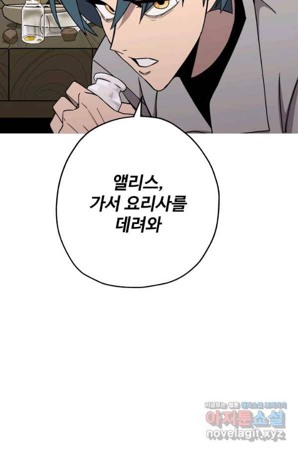 말단 병사에서 군주까지 75화 6