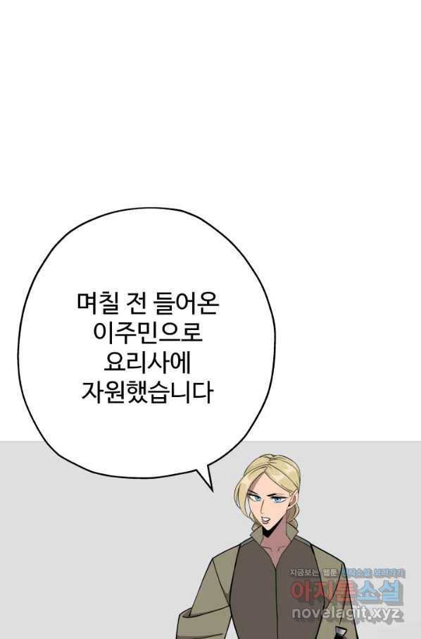 말단 병사에서 군주까지 75화 7