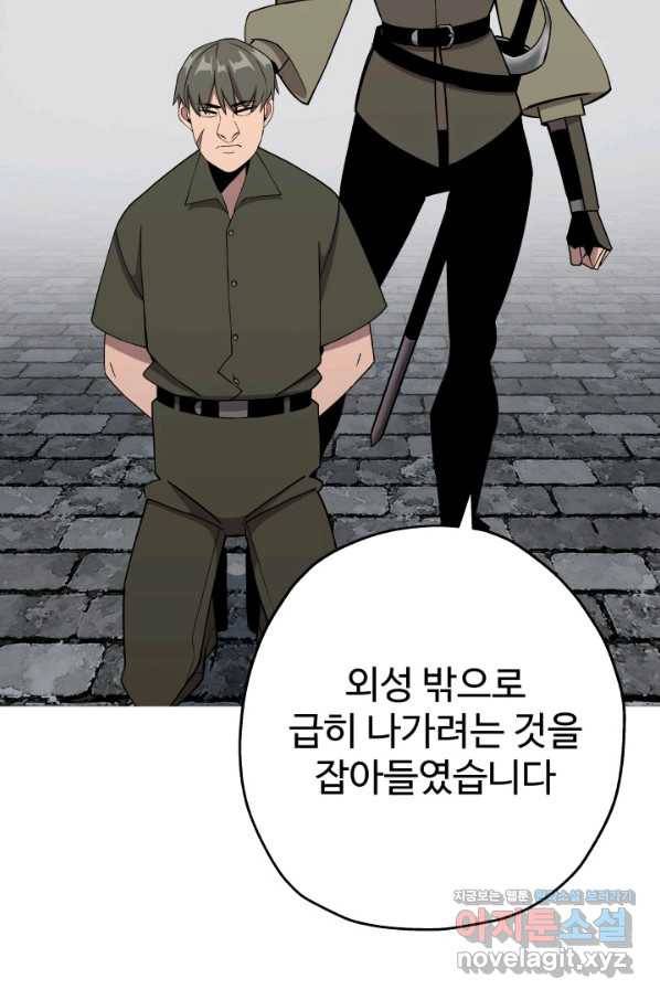 말단 병사에서 군주까지 75화 8