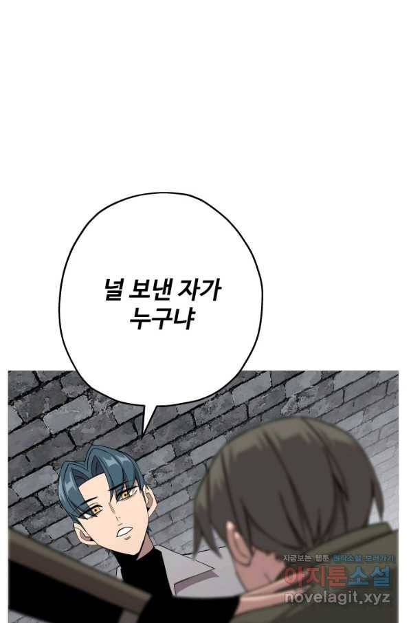 말단 병사에서 군주까지 75화 9