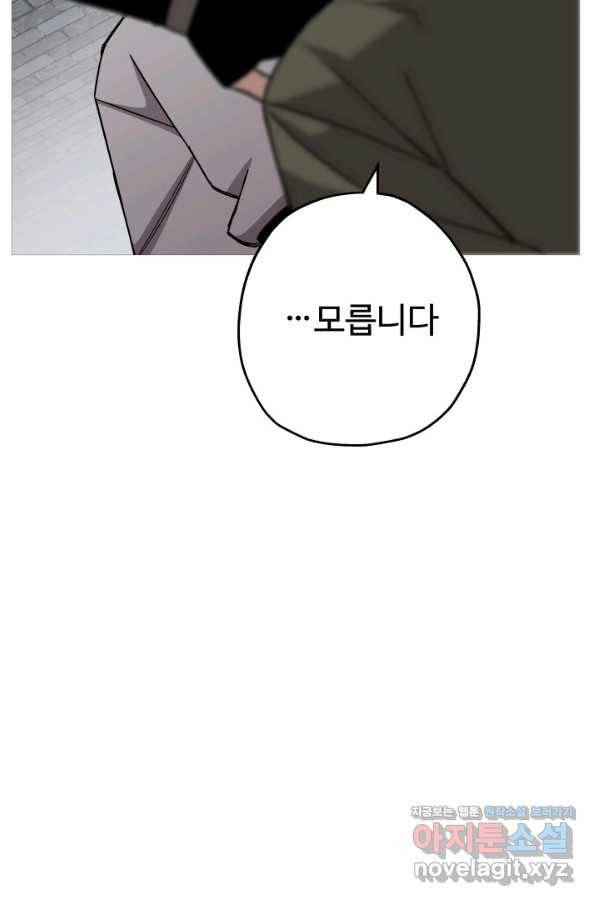 말단 병사에서 군주까지 75화 10
