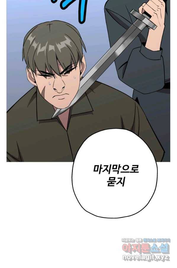 말단 병사에서 군주까지 75화 15