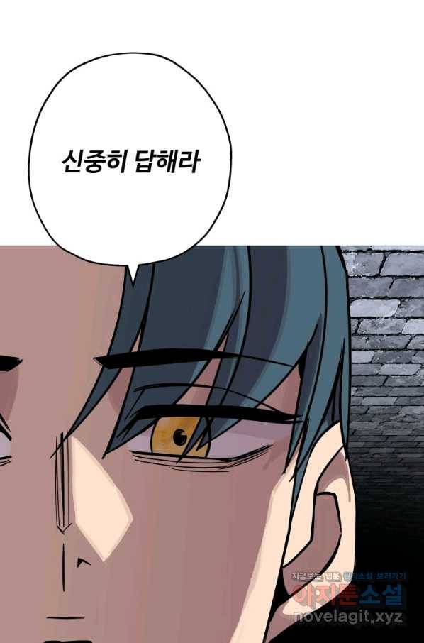 말단 병사에서 군주까지 75화 16