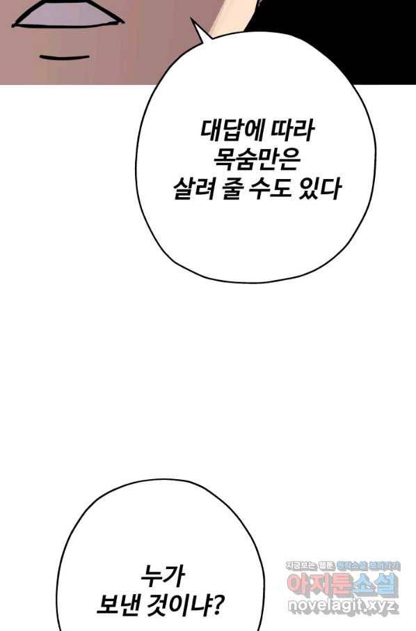 말단 병사에서 군주까지 75화 17