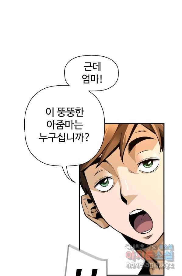 회귀의 전설 46화 1
