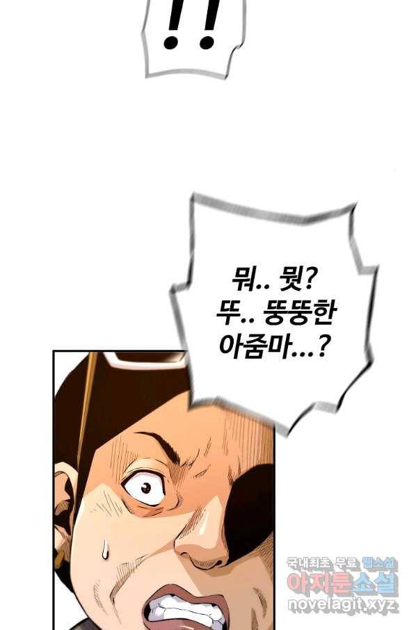 회귀의 전설 46화 2