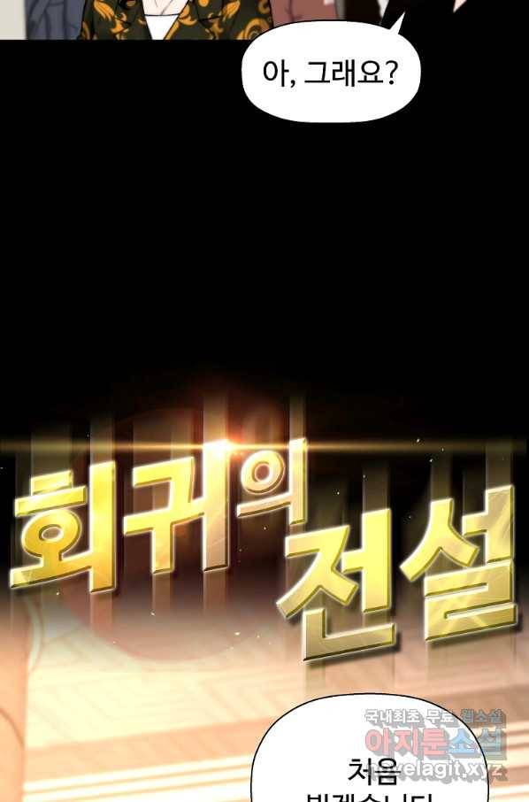 회귀의 전설 46화 4