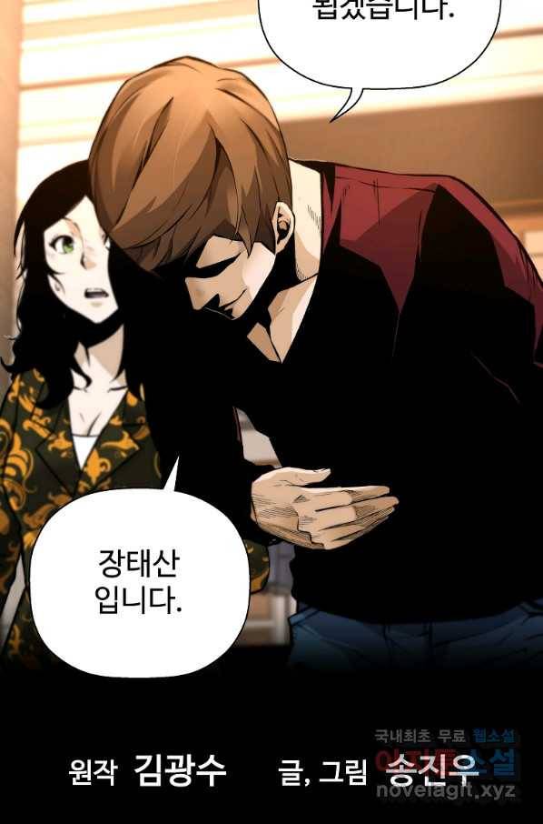 회귀의 전설 46화 5