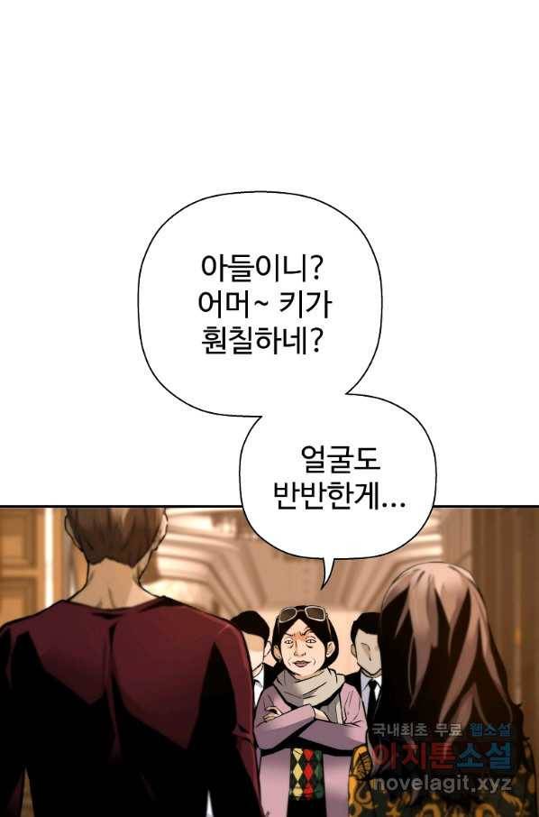 회귀의 전설 46화 7